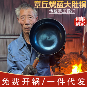 Zhangqiu Blued Large <b>Belly</b> Pot Handmade Forged Iron Wok Household Uncoated Smokeless Durable Traditional Cooking - Product Image 5