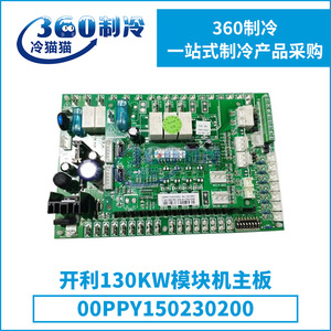 Carte mère de climatiseur modulaire Carrier 130 kW 00PPY150230200, plaque de base métallique simple face - Product Image 4
