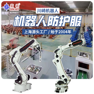 Traje protector para robot Kawasaki, cubierta protectora antisalpicaduras para robot, traje de protección para robot - Product Image 1