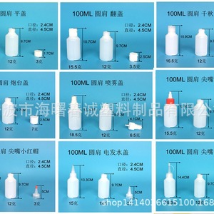 Chuncheng 100Ml Pe Plastic <b>Bottles</b> With Caps General Packaging Round Shoulder Turret Cap Customizable Color - Product Image 4