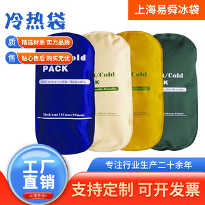 Custom-made hot and cold <b>compress</b> therapy <b>bags</b>, refrigerated ice packs, hot packs, soft nylon fabric, reusable ice packs. - Product Image 5