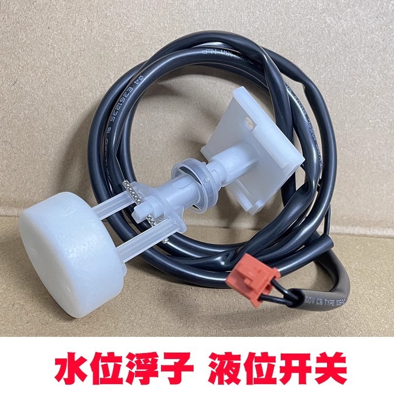Water level switch (liquid level sensor)