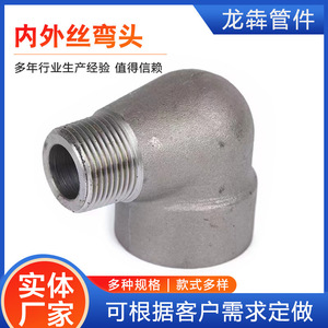 ข้อต่อท่อเหล็กสแตนเลส Longben แบบข้อศอก DN6-50 เกลียว NPT BSPT ทนแรงดันสูง แบบไร้รอยต่อ - Product Image 4