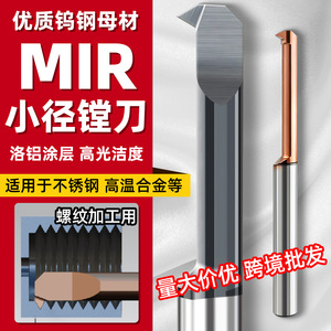 Outil de perçage de petit diamètre MIR en carbure, longueur de coupe 20 mm, pour acier inoxydable et alliage haute température - Product Image 1