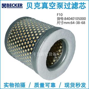 ไส้กรองเบคเกอร์ รุ่น 84040105000 F10 ใยโลหะกรองอากาศ - Product Image 5