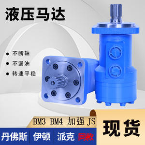 Moteurs hydrauliques cycloïdaux série BM3 fournis par le fabricant, petits moteurs hydrauliques à flux axial, distribution BM3, moteurs hydrauliques à huile en stock - Product Image 5