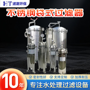 Stainless Steel Bag Filter 304 High Pressure Precision Industrial Liquid Filter - Product Image 5