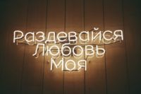 Vente flash : enseignes au néon LED personnalisables pour bâtiments, mariages, boutiques et bars, avec alimentation par transformateur AC/DC ou batterie