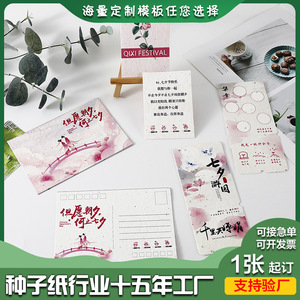 Seed Paper Greeting Cards Custom Made For Qixi Festival Chinese Valentines Day Digital Printing Plantable Cards - Product Image 5