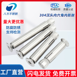 Eight Directions 304 Stainless Steel Expansion Bolt M6 M8 M10 Hex Socket Head Countersunk Standard Grade B - Product Image 3