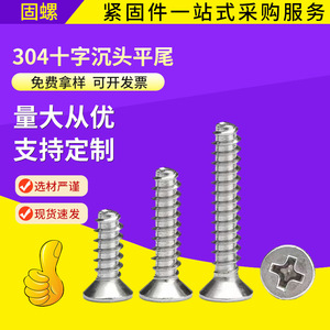 304 Stainless Steel Countersunk Head Self Tapping Screws Metric Class 4.8 A2 70 For Metal Applications - Product Image 5
