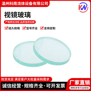 Vidrio de Borosilicato Templado, Vidrio de Visión Circular Plano Pulido de Alta Resistencia para Uso Industrial - Product Image 5