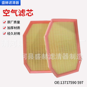 Filtro de aire para coche Sheng He 13717590597 para BMW 530i 730 3.0T, elemento de filtro de aire - Product Image 2