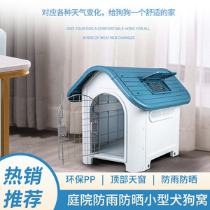 Plastic Pet <b>House</b> Medium Dog Kennel Waterproof Indoor Outdoor Dog <b>Bed</b> Blue Roof White Walls Removable Washable - Product Image 4