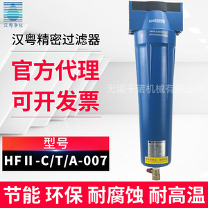 Filtro de Aire Comprimido de Precisión Hanyue HFII C 007 T 007 A 007 150 Scfm 1 In para Filtración de Aire - Product Image 3