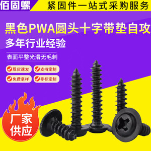 Black Phillips Head Round Head Self Tapping Screw With Washer M3 M3.5 M4 Metal Use Metric Grade A - Product Image 5