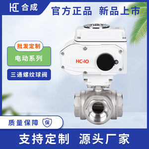 วาล์วบอลสามทางไฟฟ้า Hc ขนาด 1 นิ้ว แบบเกลียวตัว T ทำจากสแตนเลส 304 สำหรับควบคุมน้ำ น้ำมัน และก๊าซ - Product Image 5