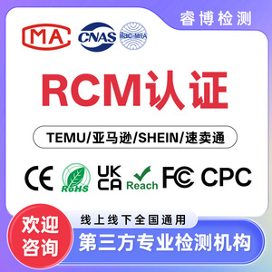 Servicio de Pruebas de Certificación RCM para Temu, Amazon, Shein, Shopee, CPC, CE, UKCA, Reach, FC y RoHS - Product Image 1