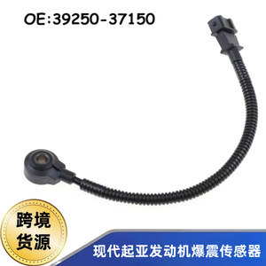 Capteur de cliquetis 39250-37150 pour véhicules Hyundai et Kia, pièce de rechange automobile - Product Image 5