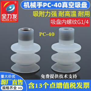 Boquilla de Succión al Vacío de Silicona Resistente a Altas Temperaturas PC-40, Accesorio para Robot Industrial, Precio Bajo - Product Image 5