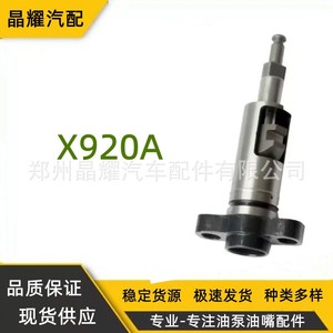 Plongeur Crystal Shine X920A pour pompes D12 D10PH, pièces d'injecteurs de carburant - Product Image 1