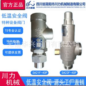 Válvula de Seguridad Criogénica Chuanli DA21F 40P DN10 para N2O, N2, LAR, Nitrógeno Líquido y Oxígeno - Product Image 5