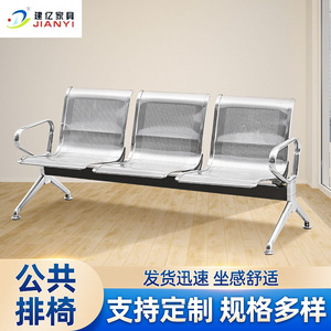 Banco de espera de acero inoxidable Jian Yi Furniture de 3 plazas con reposabrazos para uso en interiores y exteriores - Product Image 4