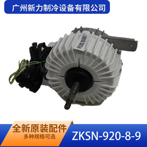 Moteur de ventilateur sans balais DC Zksn 920 8 9 pour climatiseur commercial extérieur Guangzhou Xinli Refrigeration Equipment Co Ltd - Product Image 4