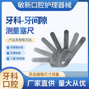 เครื่องวัดระยะห่างระหว่างฟันสแตนเลส เครื่องมือดูแลช่องปากสำหรับผู้ใหญ่ - Product Image 5