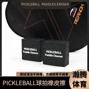 Limpiador de Palas de Pickleball, Borrador de Goma Natural Reutilizable de 5x5x2.5cm para Equipo de Entrenamiento - Product Image 2