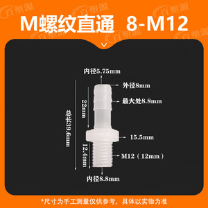 ข้อต่อท่อตรงเกลียวนอกพลาสติกขนาด 8 มม. M12 สำหรับท่อและอุปกรณ์ต่อท่อ - Product Image 2