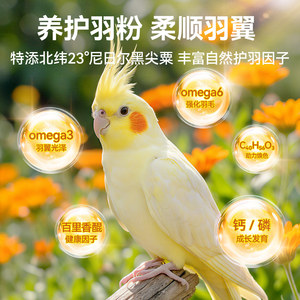 Cockatiel <b>Bird</b> Food Omega3 Rich <b>Pellets</b> For Feather Care And Growth All Seasons - Product Image 1