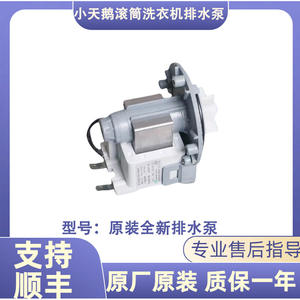 Bomba de desagüe para lavadora Xiao Tian'e, modelo A, de plástico eléctrico, 2.1cm, 5.1cm, 3.2cm, con dos orificios para tornillos - Product Image 3