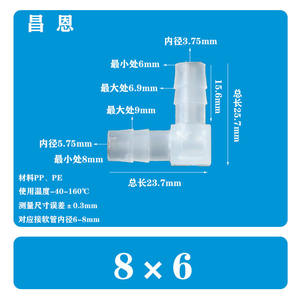 Codo Flexible de Plástico en Forma de L de 13/32*1/4 Pulgadas (10*6 mm), Conector de Agua de 90 Grados, Tipo Pagoda, de PP, para Tuberías de Agua - Product Image 1