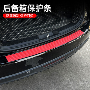 Universal car trunk protection <b>strip</b>, bumper anti-collision and anti-scratch tailgate decorative <b>strip</b>, door sill protector, - Product Image 1