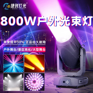 ไฟส่องเวทีแบบเคลื่อนย้ายได้ Jiechuang 800W กันน้ำ สำหรับใช้งานกลางแจ้ง ระดับมืออาชีพ มาตรฐาน IP66 - Product Image 2