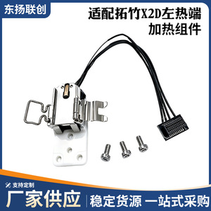 Componente de Calentamiento para Impresora 3D TZ Bamboo X2D, Base de Aislamiento de Zirconia para el Extremo Izquierdo - Product Image 5