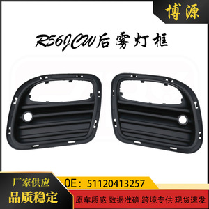 Bezel de feux antibrouillard arrière R56JCW pour Mini R56S, matériau ABS, fixation par vis - Product Image 5