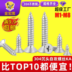 สกรูเกลียวปล่อยสแตนเลส 304 ยี่ห้อ Jin Hongying ขนาด M2 M3 M4 M5 M6 หัวจมแบบฟิลลิปส์ ปลายแบน - Product Image 5