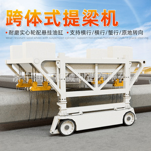 Elevador de vigas transversales para carga, descarga y transferencia de puentes grandes con ruedas sólidas resistentes al desgaste y cilindro de suspensión - Product Image 1