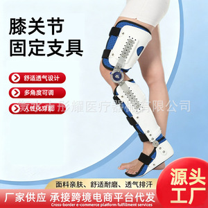 Soporte Ajustable de Plástico para Inmovilización de Rodilla, Dispositivo Médico para Piernas - Product Image 1