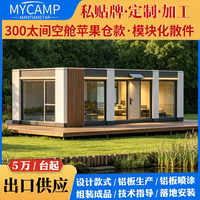 Maison préfabriquée modulaire de la marque Mantianxing, certifiée SGS, cabine capsule spatiale en alliage d'aluminium, maison mobile avec balcon pour usage en hôtel-resort