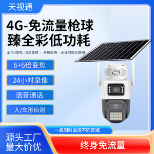 Cámara Solar Tianshitong H30 4G para Exteriores, Visión Nocturna a Todo Color, Almacenamiento en la Nube, Intercomunicador de Voz, Función de Alarma - Product Image 4