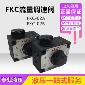 Válvula de control de velocidad hidráulica FKC-02A FKC-02B de acero ajustable para maquinaria de sierra - Product Image 3