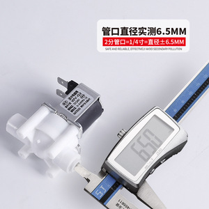 วาล์วโซลินอยด์หนานหยาง 6.5 มม. 24V สำหรับเครื่องกรองน้ำ ระบบ RO อุปกรณ์เสริมสำหรับต่อทางเข้าและทางออก - Product Image 1
