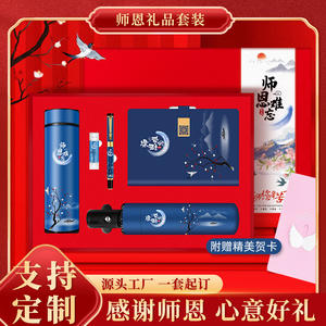 Nuevo Set de Regalo para el Día del Maestro: Paraguas, Termo, Bolígrafo, Cuaderno, Logotipo Personalizado, Diseño Moderno, Regalos Empresariales - Product Image 3