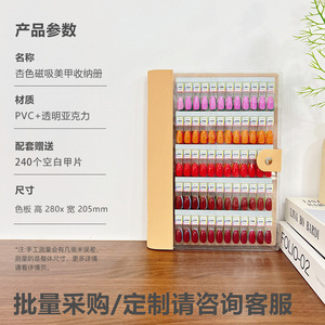 Livre d'affichage portable pour vernis gel magnétique 240 couleurs, tableau de nuancier d'ongles, album de rangement pour manucure à échange rapide - Product Image 6