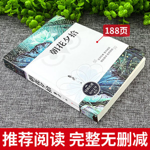 Flores de la mañana, recolección de la noche, obra original de Lu Xun, edición oficial, papel ligero, clásico chino para secundaria - Product Image 2