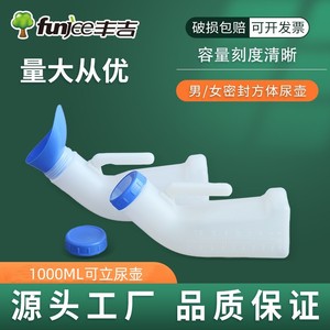 Urinoir en plastique Fengji F-9 de 1000 ml pour hommes et personnes âgées, portable, avec interface, type debout, forme rectangulaire - Product Image 4