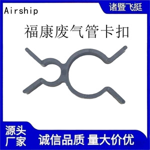 Airship Exhaust Pipe <b>Clip</b> Plastic Two Way Oil Pipe Fixing <b>Buckle</b> For Fukang Replacement Repair - Product Image 4